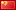 進(jìn)入中文版