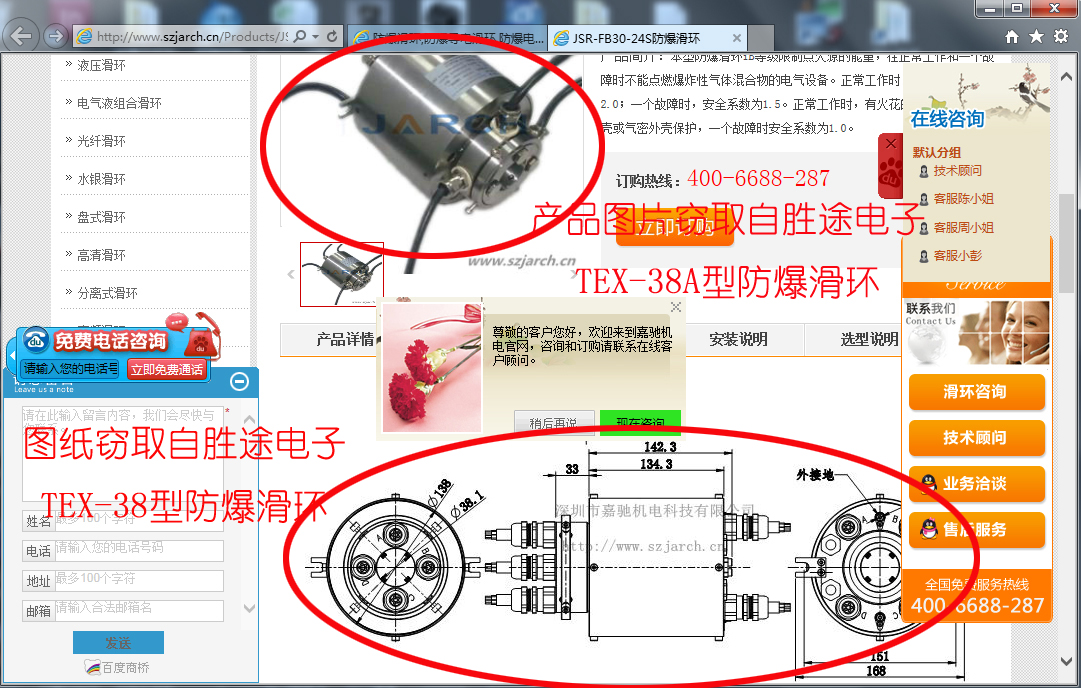 防爆滑環(huán)圖紙竊取